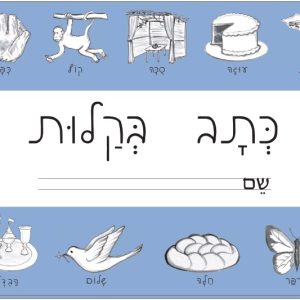 K'tav B'kalut (Hebrew script)